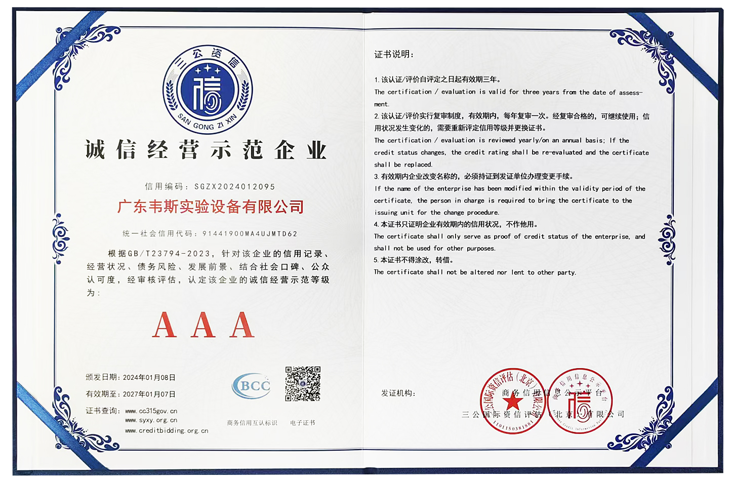 誠(chéng)信經(jīng)營(yíng)示范企業(yè).jpg