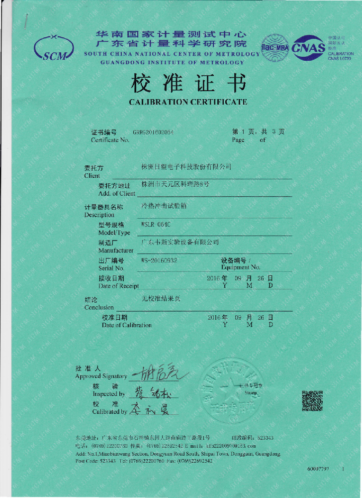 CNAS 第三方實(shí)驗(yàn)室計(jì)量證書(shū)