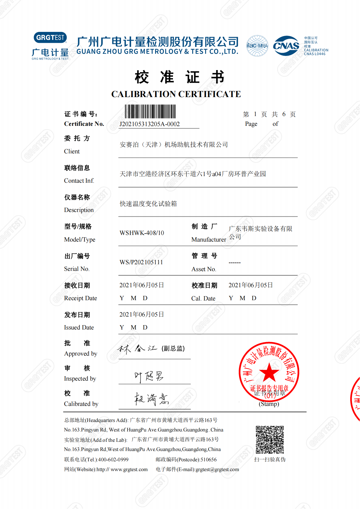 快速溫度變化試驗(yàn)箱-WSHWK-40810-WSP202105111-------(1)(1)_00.png