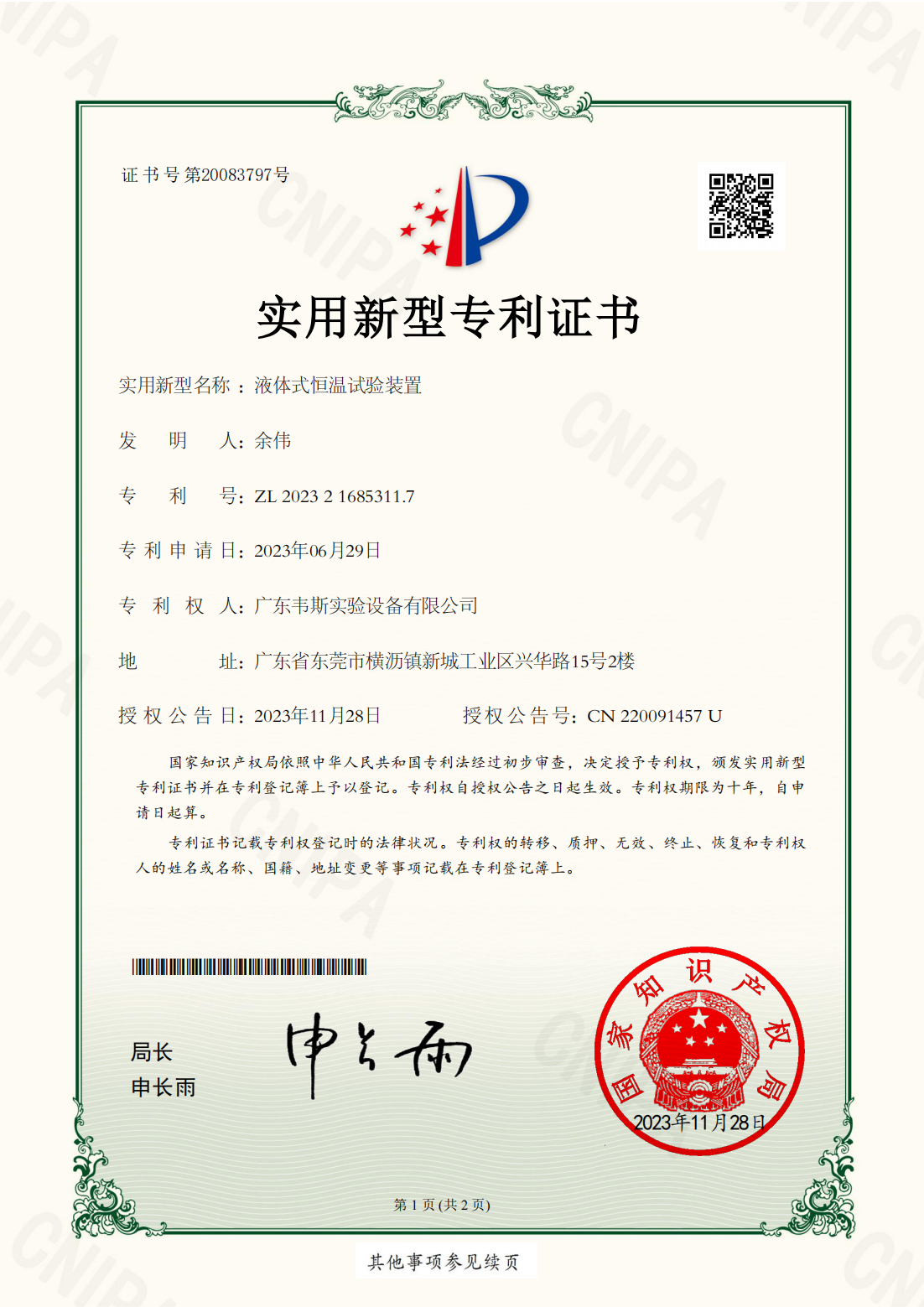 P2CNCN20230298-2023216853117-實(shí)用新型專利證書_00.png